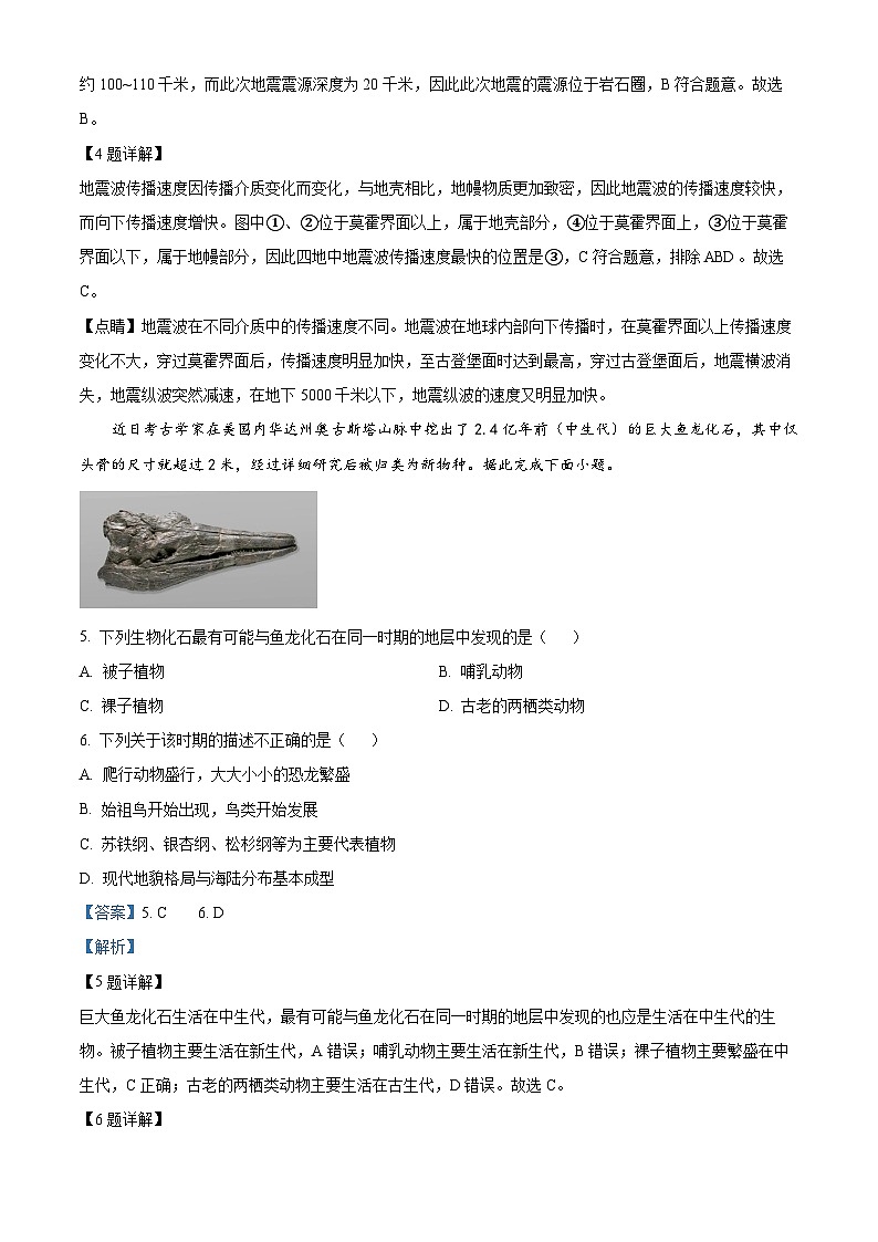 浙江省衢州市乐成寄宿中学202-2023学年高一地理下学期期中试题（Word版附解析）03