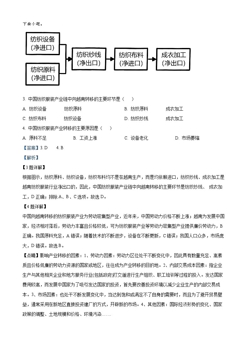 浙江省钱塘联盟2022-2023学年高二地理下学期期中联考试题（Word版附解析）第2页