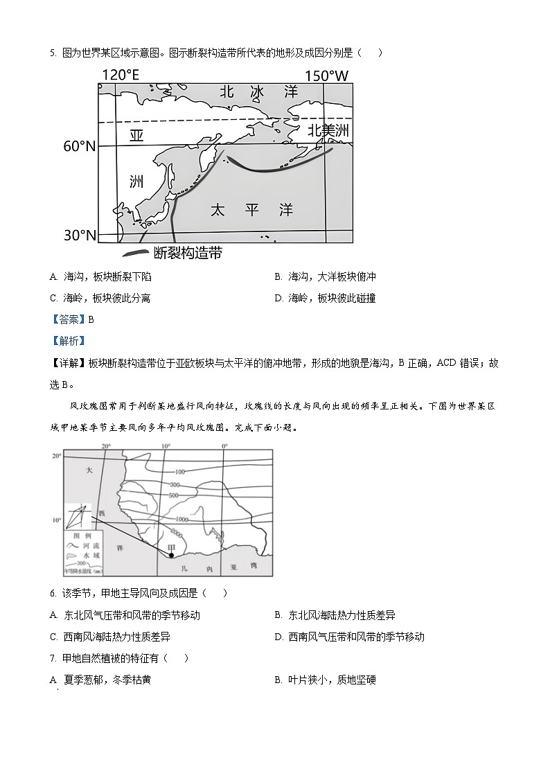 浙江省钱塘联盟2022-2023学年高二地理下学期期中联考试题（Word版附解析）第3页