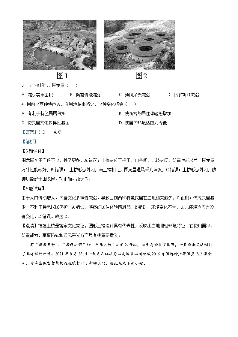 浙江省乐清市知临中学2022-2023学年高一地理下学期期中试题（Word版附解析）02