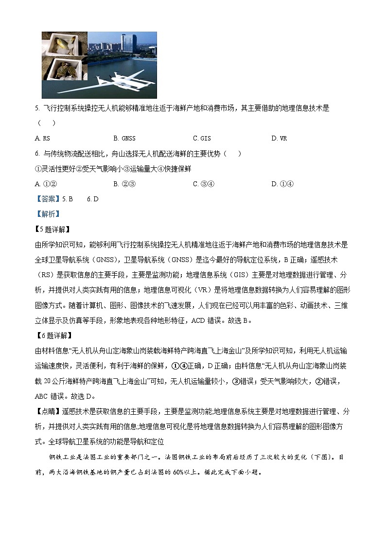 浙江省乐清市知临中学2022-2023学年高一地理下学期期中试题（Word版附解析）03