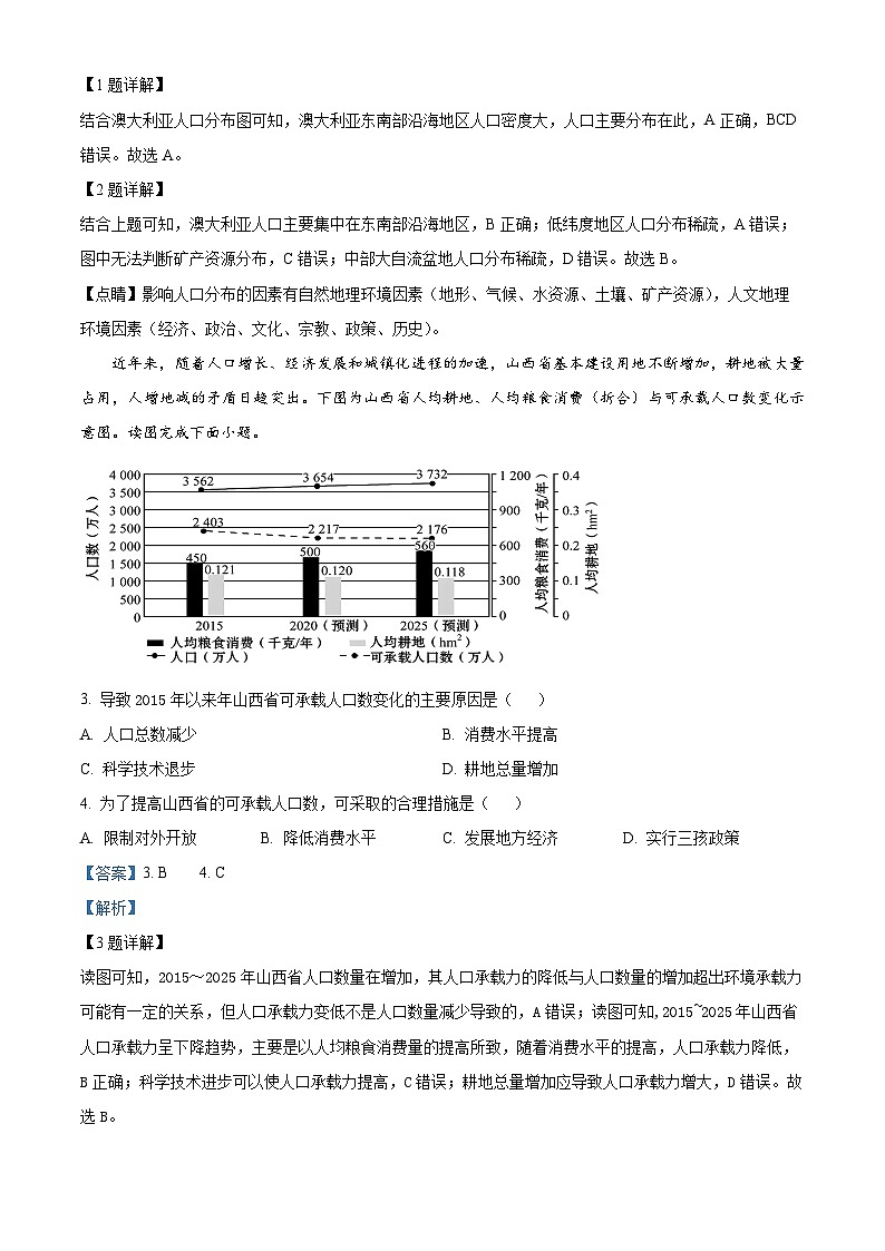 浙江省台州山海协作体2022-2023学年高一地理下学期期中试题（Word版附解析）02