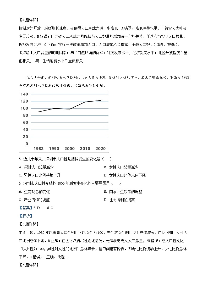 浙江省台州山海协作体2022-2023学年高一地理下学期期中试题（Word版附解析）03