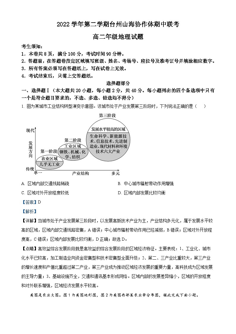 浙江省台州市2022-2023学年高二地理下学期期中试题（Word版附解析）01