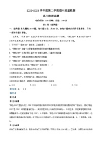 浙江省瑞安市瑞安中学2022-2023学年高二地理下学期期中试题（Word版附解析）