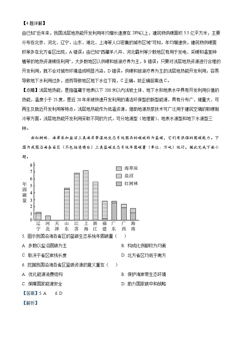 浙江省瑞安市瑞安中学2022-2023学年高二地理下学期期中试题（Word版附解析）03