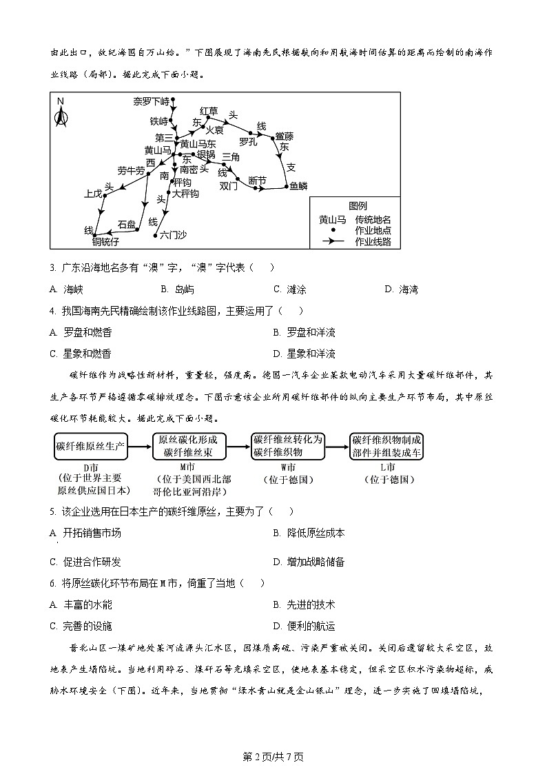 2023年全国高考真题新高考真题河北卷：地理高考真题02