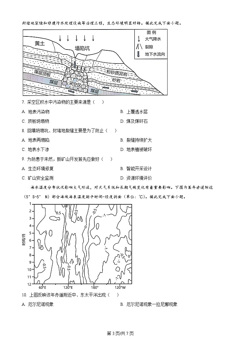 2023年全国高考真题新高考真题河北卷：地理高考真题03