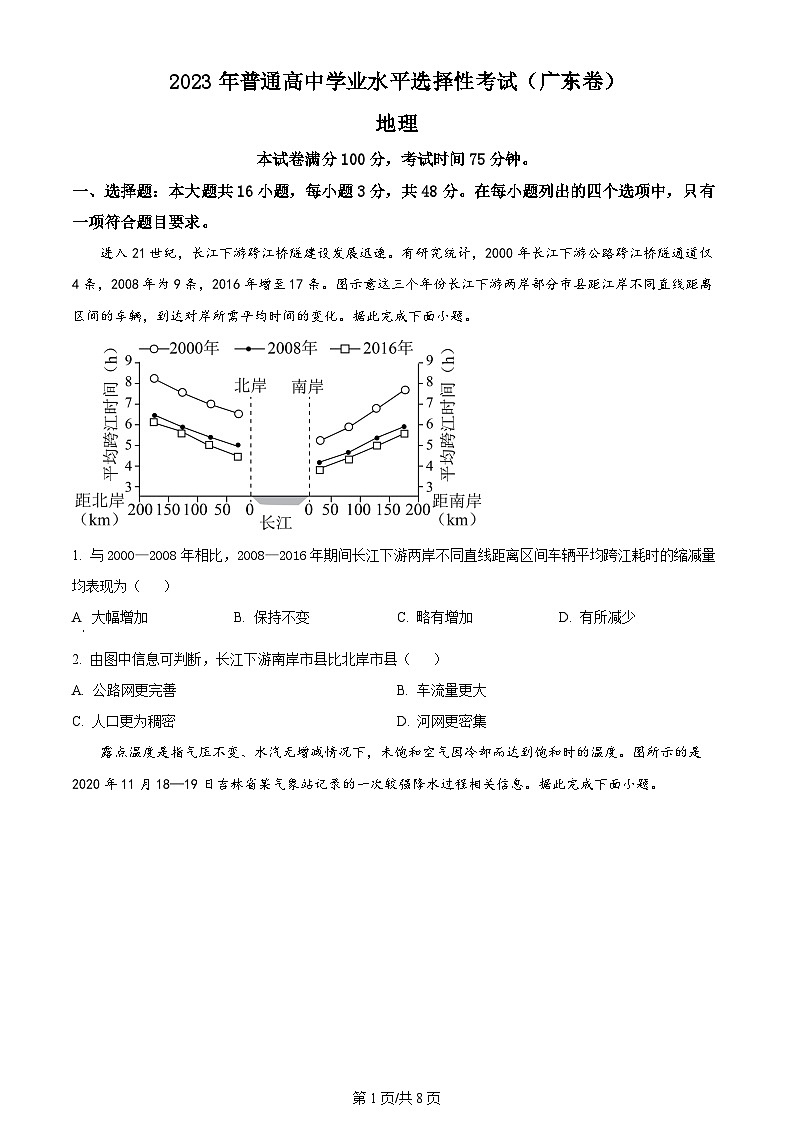 2023年新高考真题广东地理高考真题及答案解析01