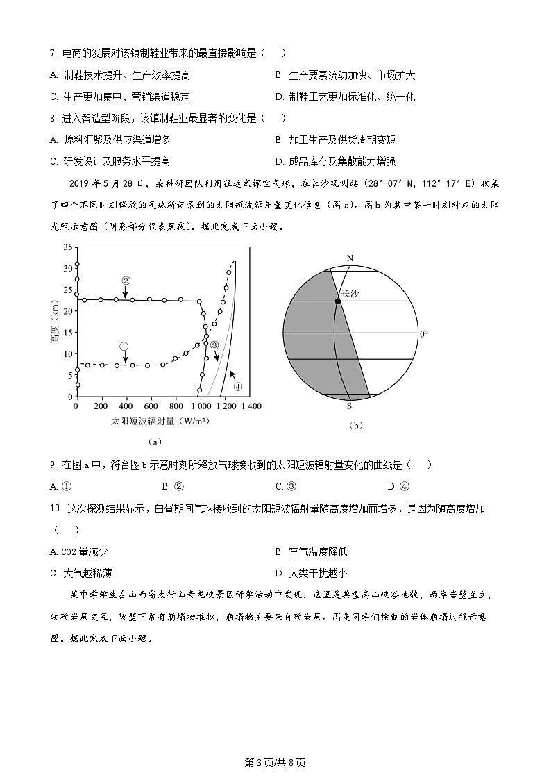 2023年新高考真题广东地理高考真题及答案解析03