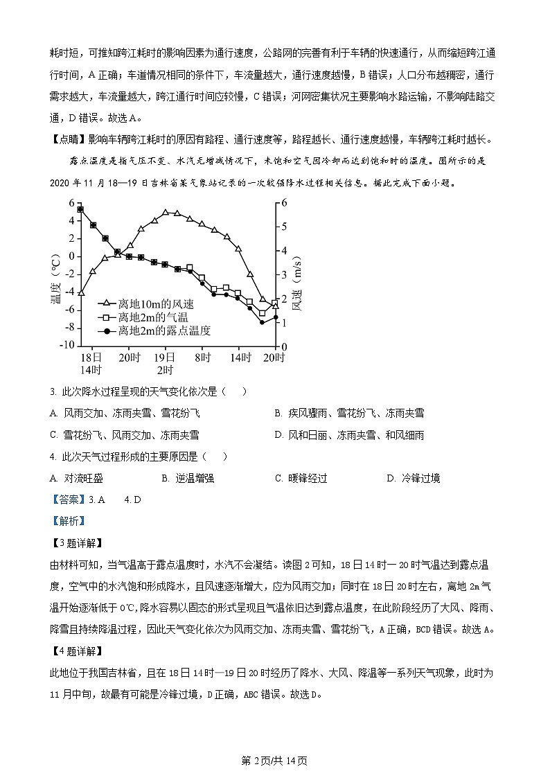 2023年新高考真题广东地理高考真题及答案解析02