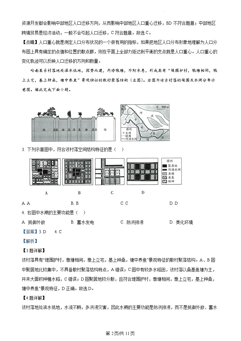 2023年新高考真题海南地理卷及答案解析02