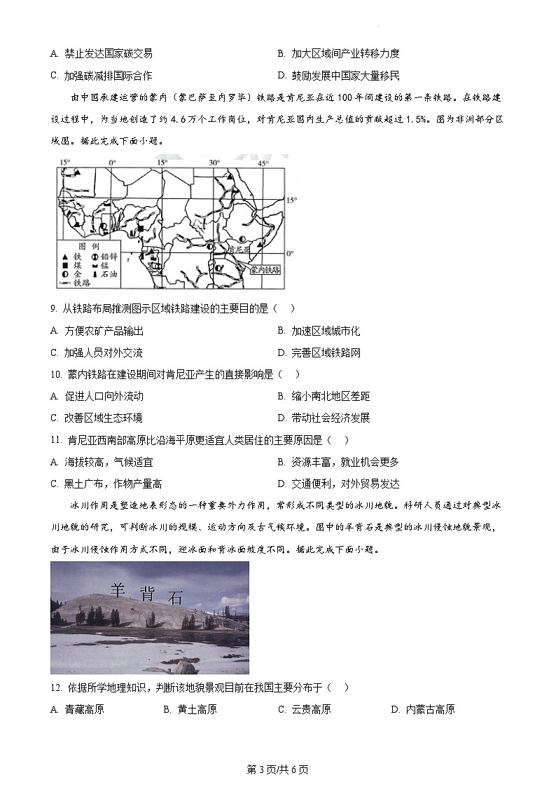 2023年新高考真题海南地理卷及答案解析03