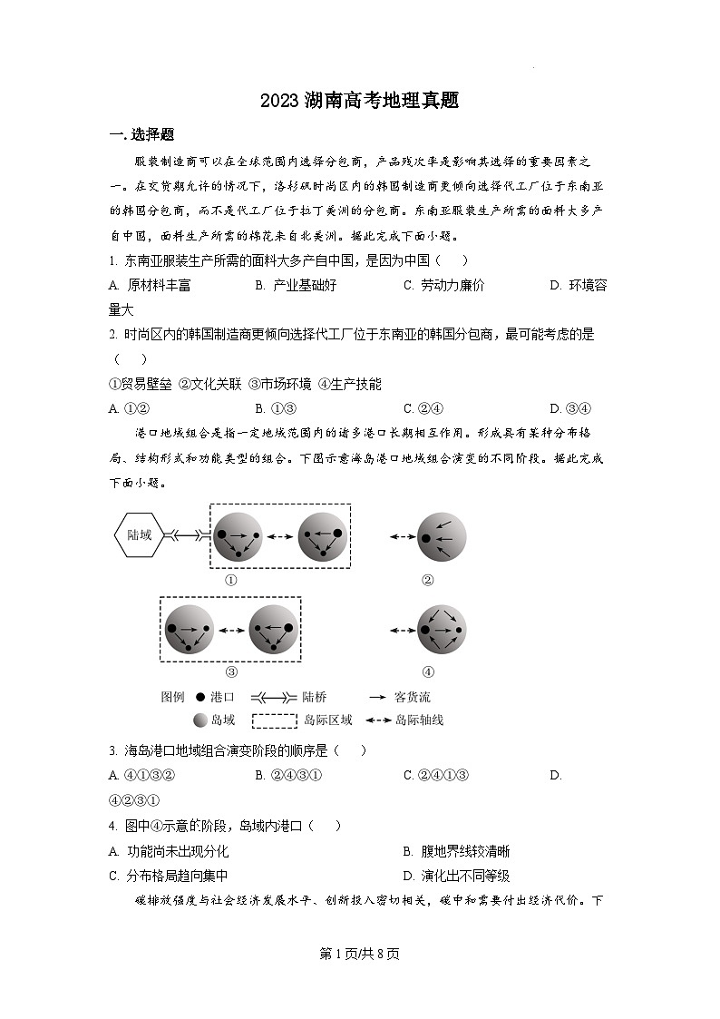 2023年新高考真题湖南地理高考真题及答案01