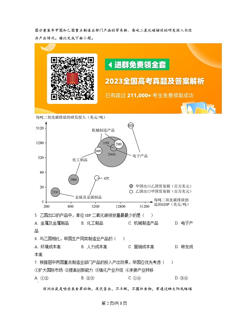 2023年新高考真题湖南地理高考真题及答案02