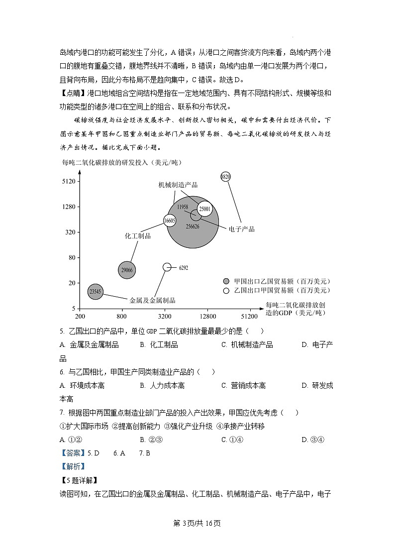 2023年新高考真题湖南地理高考真题及答案03