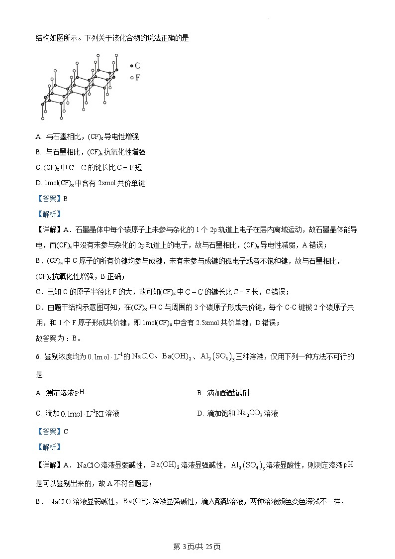 2023年新高考山东化学高考真题+答案解析03