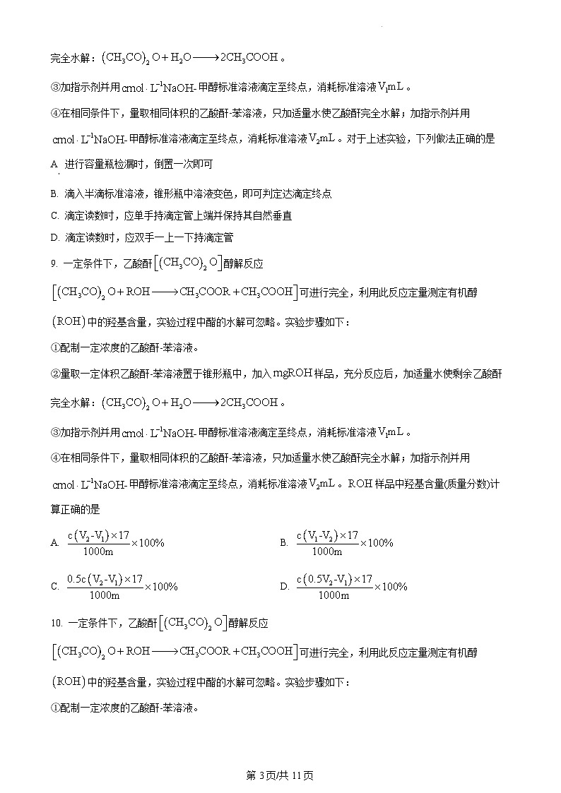 2023年新高考山东化学高考真题+答案解析03