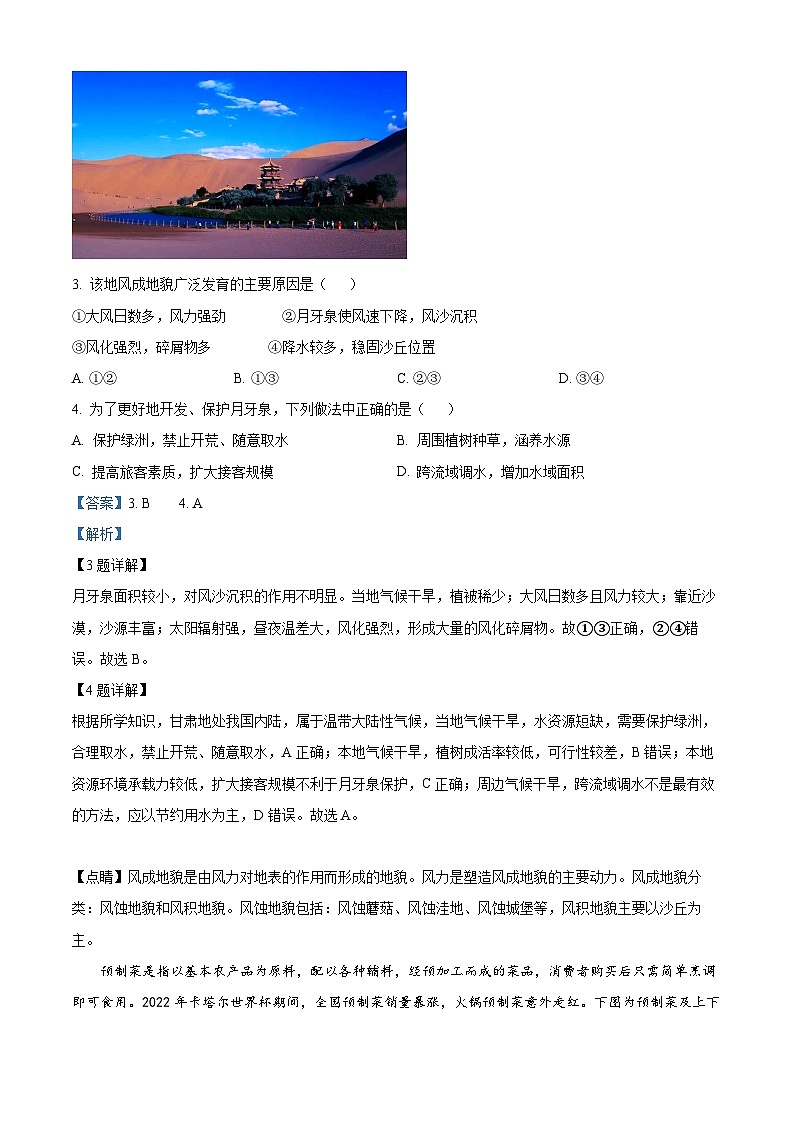 浙江省宁波市镇海中学2022-2023学年高三地理下学期4月月考试题（Word版附解析）第2页