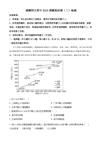 湖南师范大学附属中学2023届高三地理下学期模拟试卷（二）试题（Word版附解析）