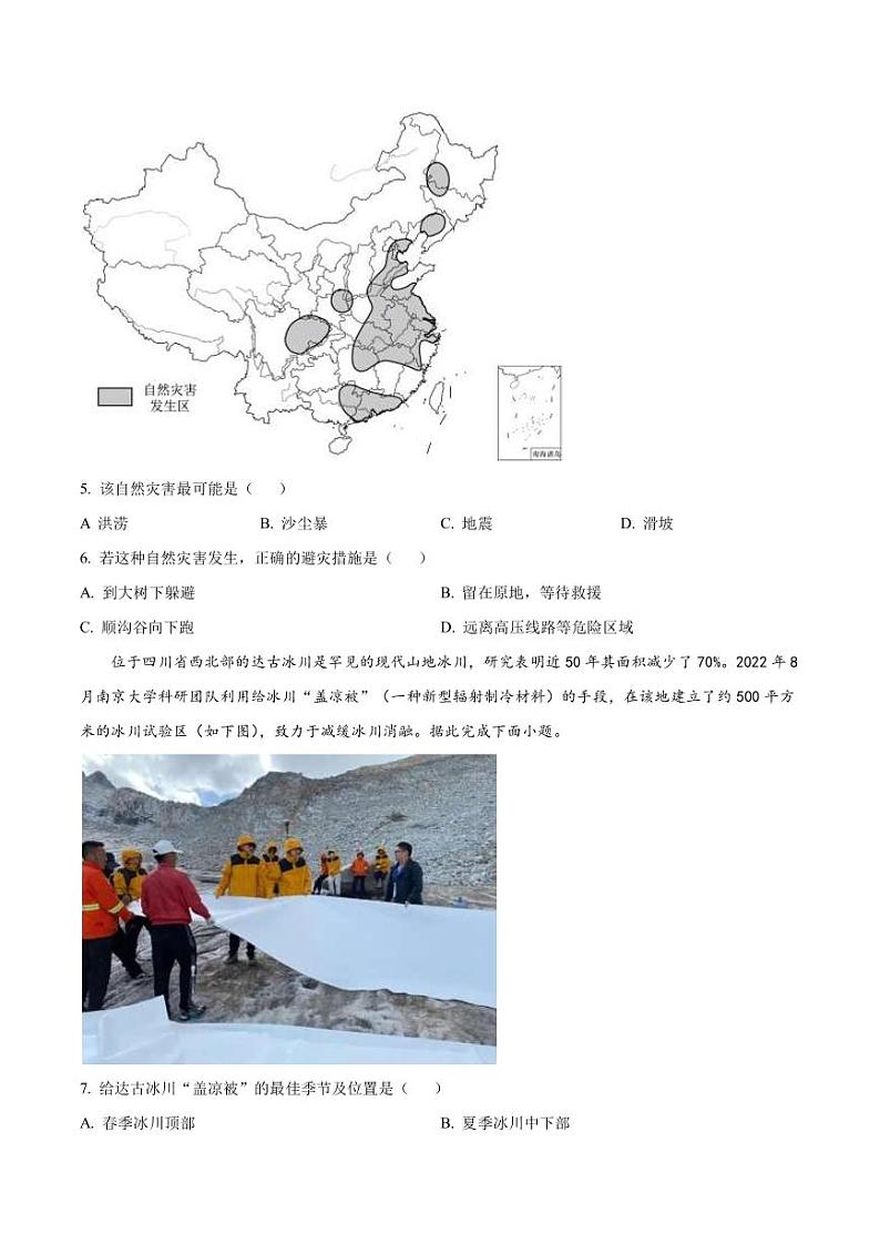 2022-2023学年浙江省北斗联盟高一下学期期中联考地理试题（PDF版）第3页