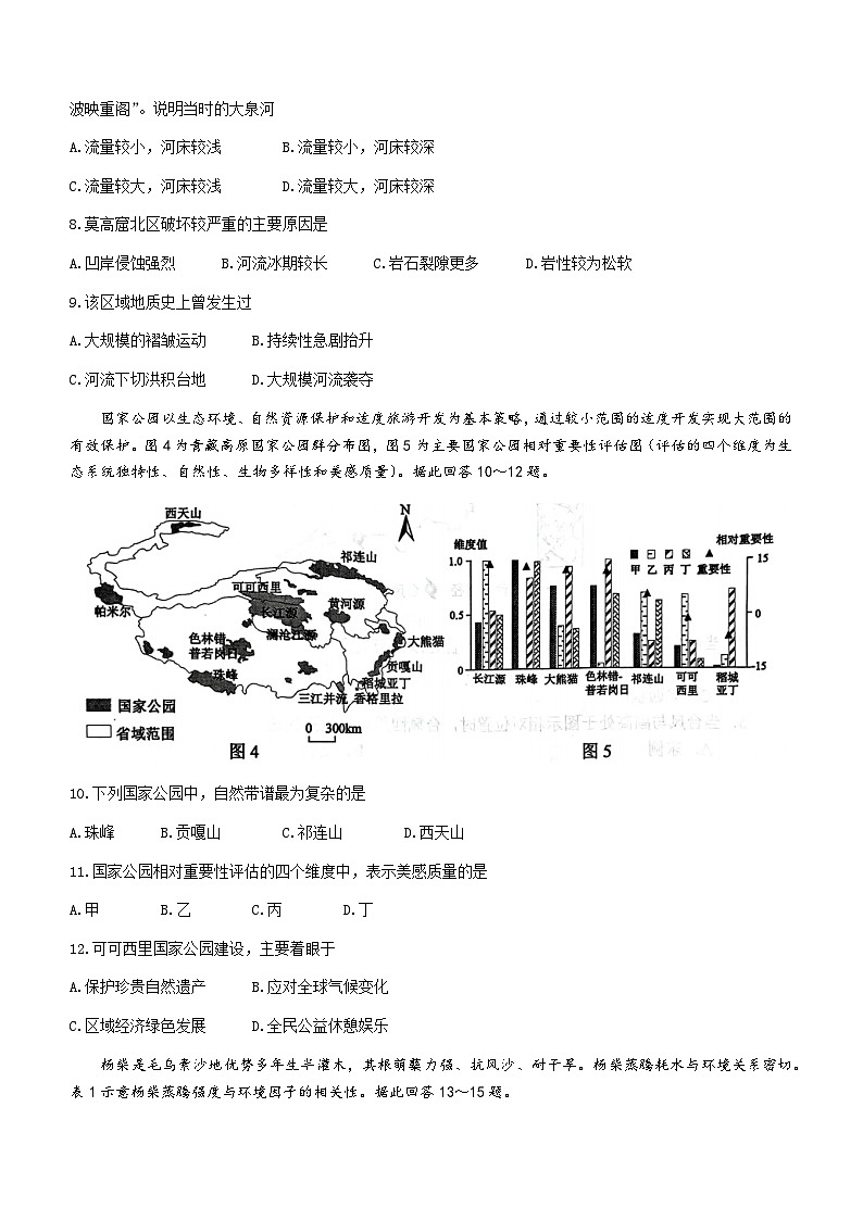 江苏省苏锡常镇四市2023届高三地理下学期5月教学情况调研（二）（二模）（Word版附答案） 试卷03