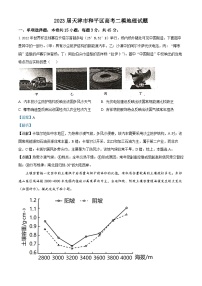 天津市和平区2023届高三地理二模试题（Word版附解析）