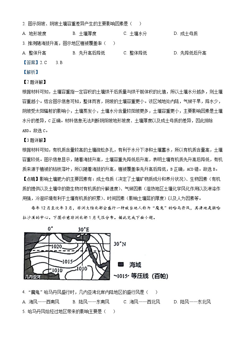 天津市和平区2023届高三地理二模试题（Word版附解析）02