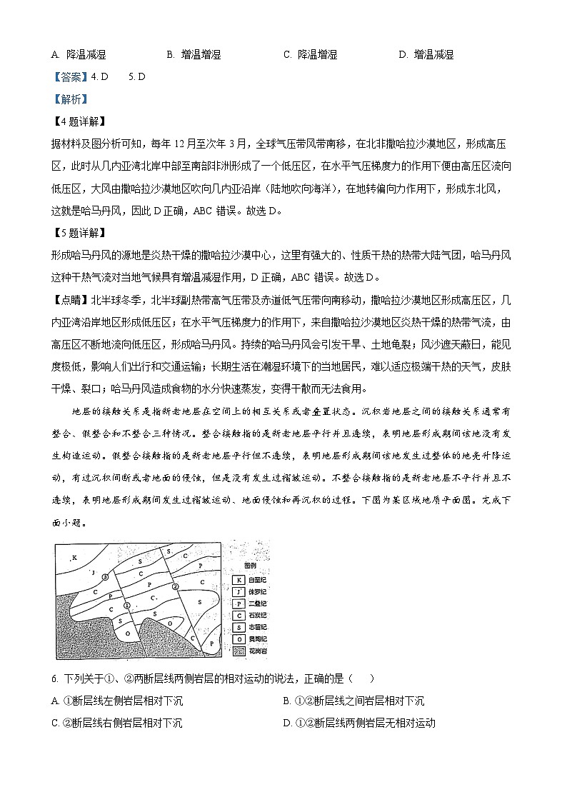 天津市和平区2023届高三地理二模试题（Word版附解析）03