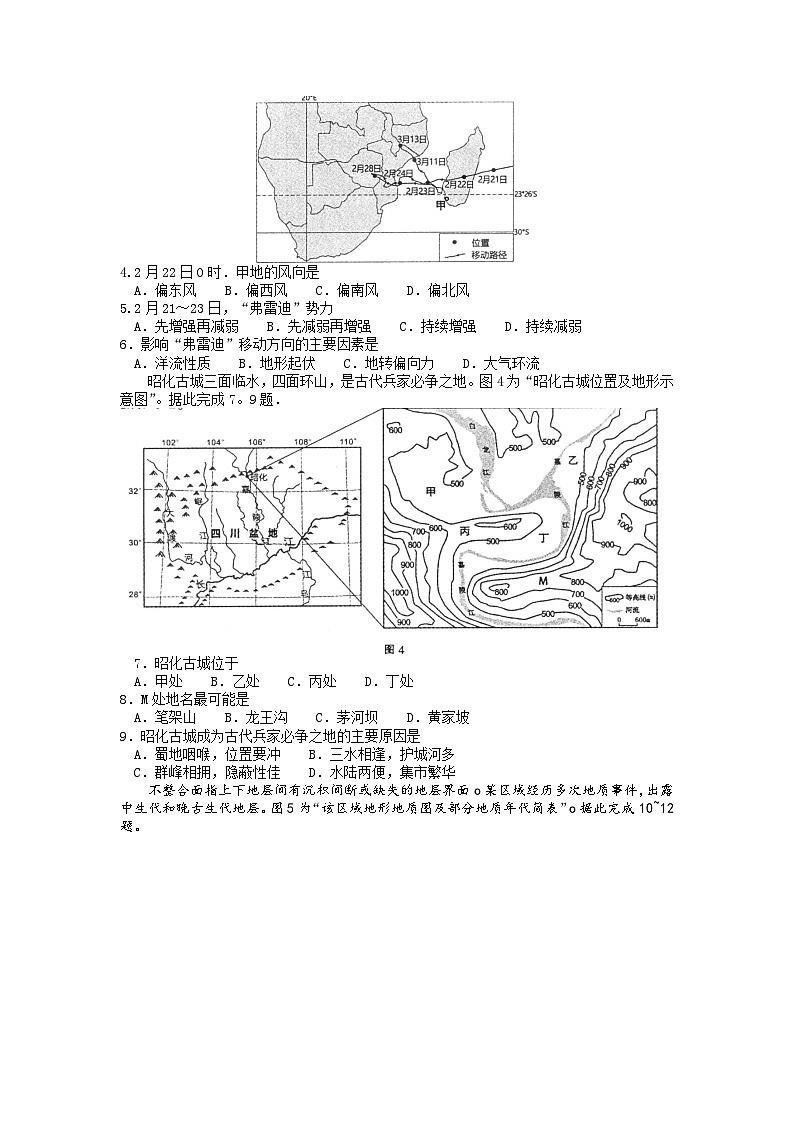 江苏省七市2023届高三地理三模试题（Word版附答案）02