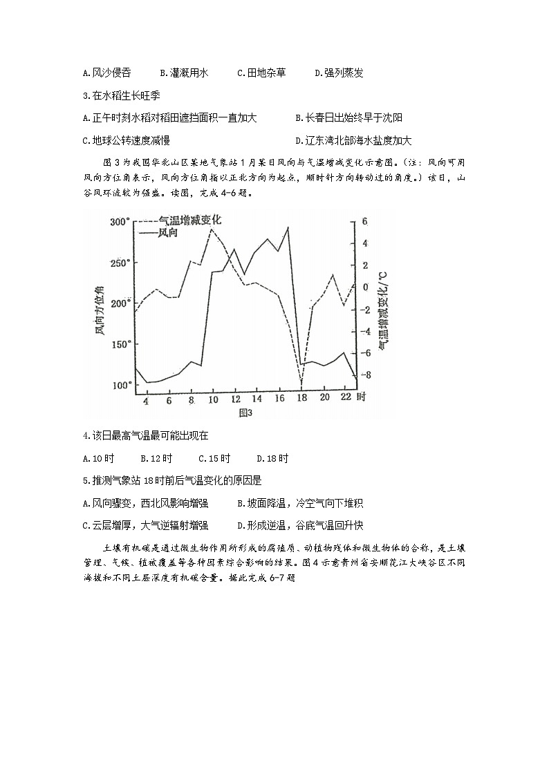 辽宁省部分重点中学协作体2023届高三地理模拟考试试题（Word版附答案）02