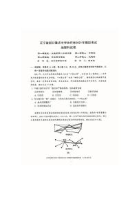 2021届辽宁省部分重点中学协作体高三下学期高考模拟考试地理试题 PDF版