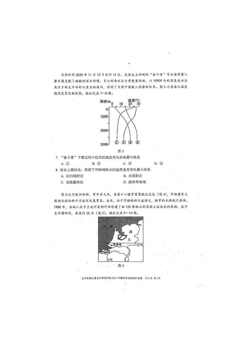 2021届辽宁省部分重点中学协作体高三下学期高考模拟考试地理试题 PDF版03