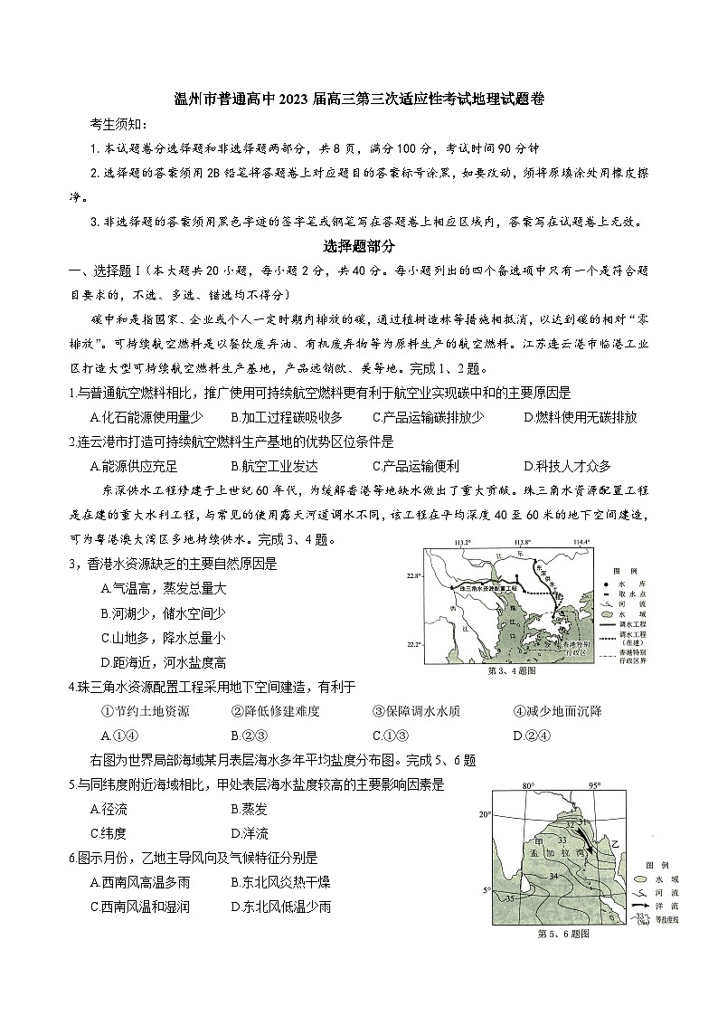 浙江省温州市2023届普通高中高三地理第三次适应性考试试卷（Word版附答案）01