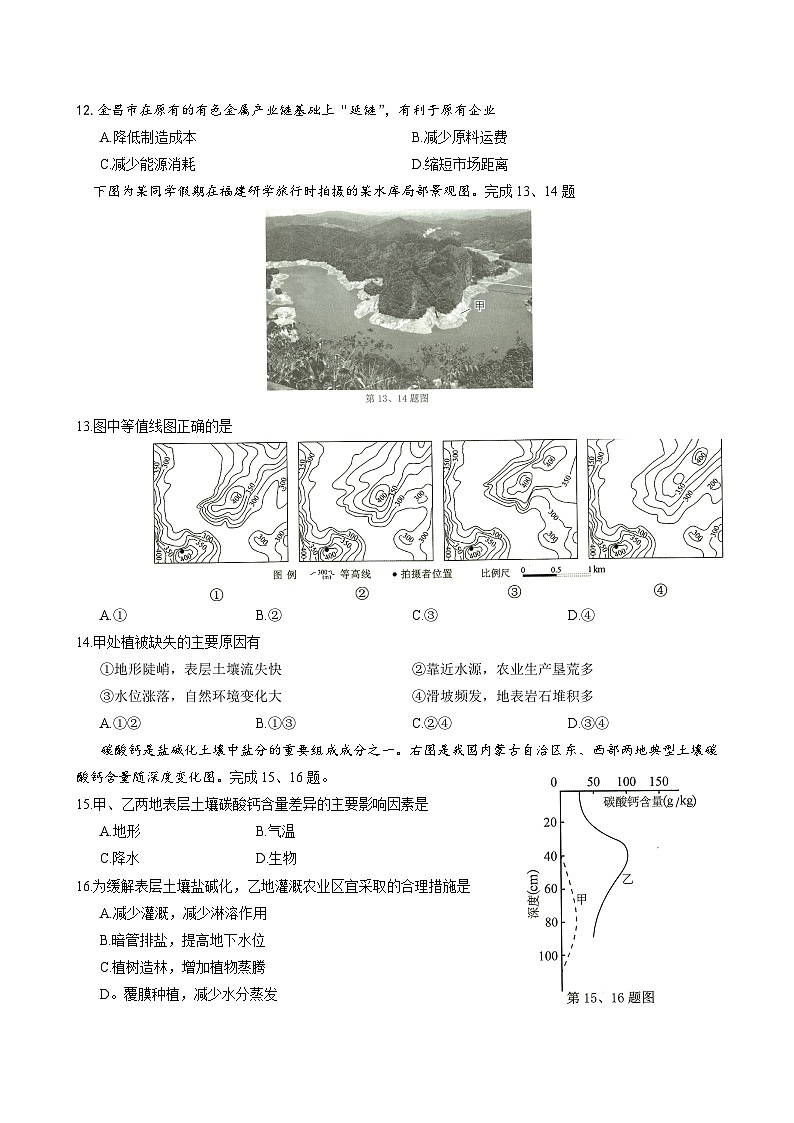 浙江省温州市2023届普通高中高三地理第三次适应性考试试卷（Word版附答案）03