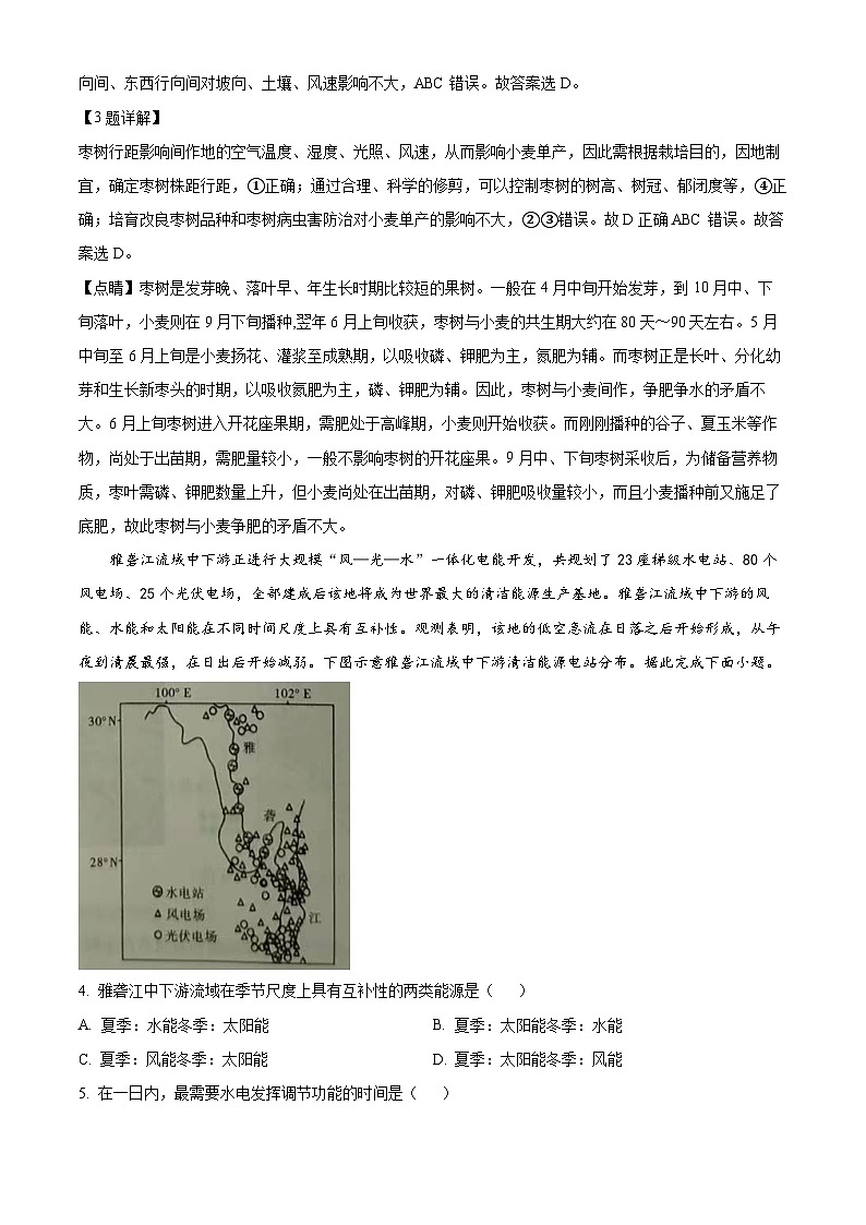 重庆市第一中学2023届高三地理下学期5月月考试题（Word版附解析）第2页
