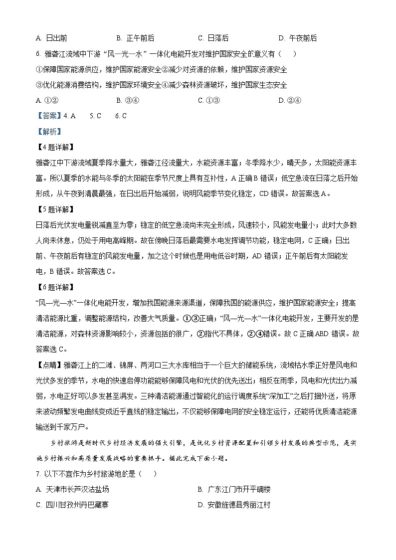 重庆市第一中学2023届高三地理下学期5月月考试题（Word版附解析）第3页