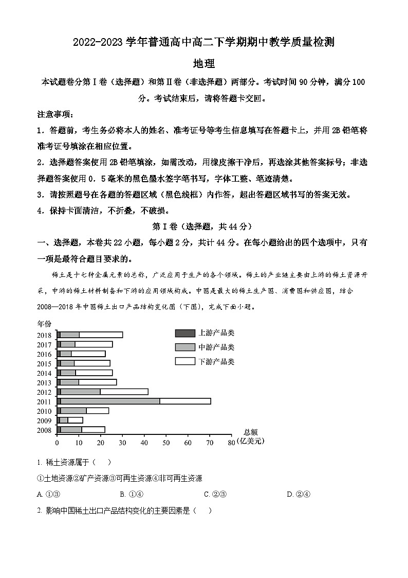 河南省信阳市2022-2023学年高二地理下学期期中考试试题（Word版附解析）01