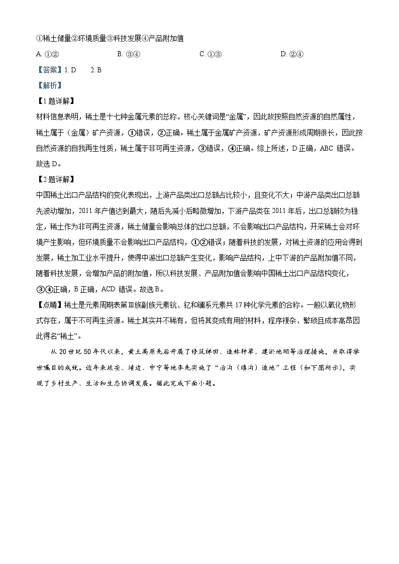 河南省信阳市2022-2023学年高二地理下学期期中考试试题（Word版附解析）02