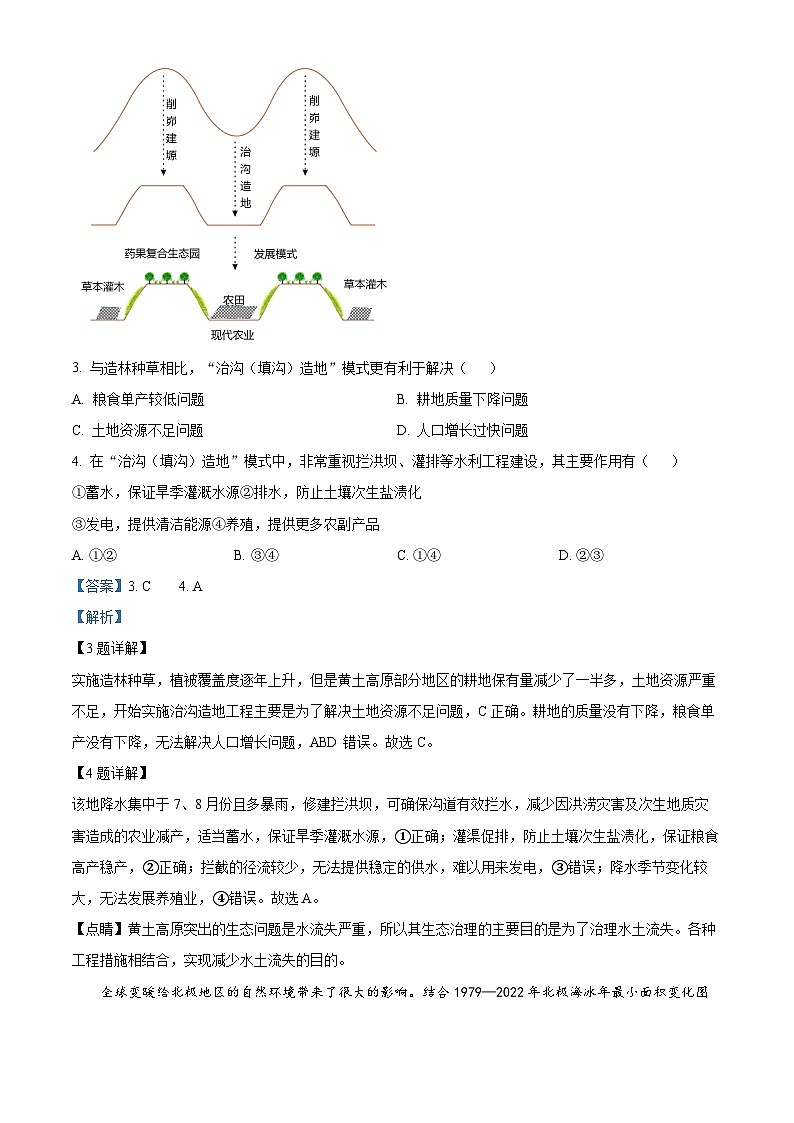 河南省信阳市2022-2023学年高二地理下学期期中考试试题（Word版附解析）03
