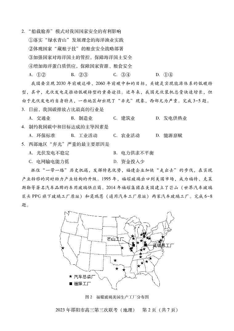 湖南省邵阳市2023届高三第三次联考三模地理试卷+答案第2页