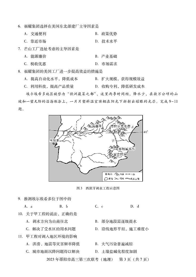 湖南省邵阳市2023届高三第三次联考三模地理试卷+答案第3页