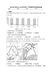 浙江省九校2022-2023学年高二下学期期中联考地理试卷（含答案）