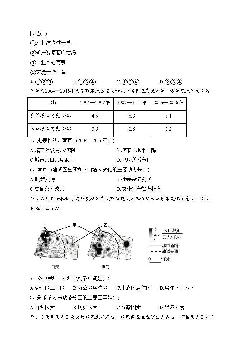 浙江省九校2022-2023学年高二下学期期中联考地理试卷（含答案）第2页