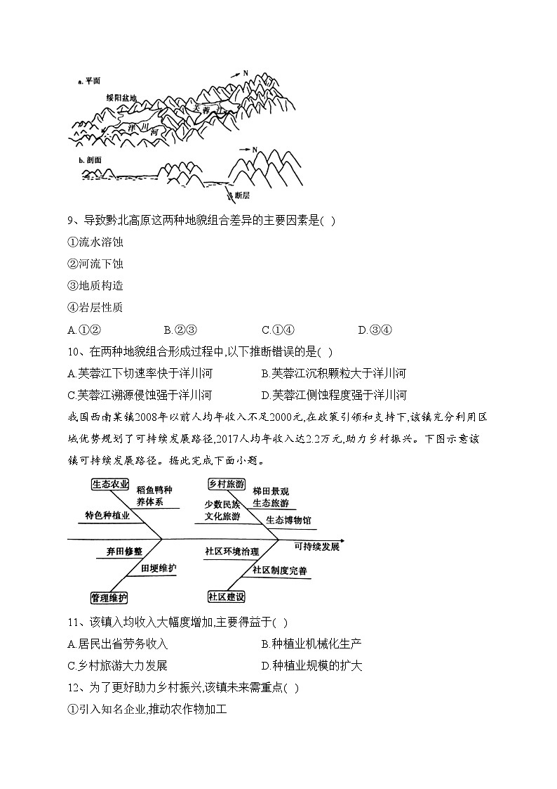 广东省茂名市2023届高三下学期二模地理试卷（含答案）03