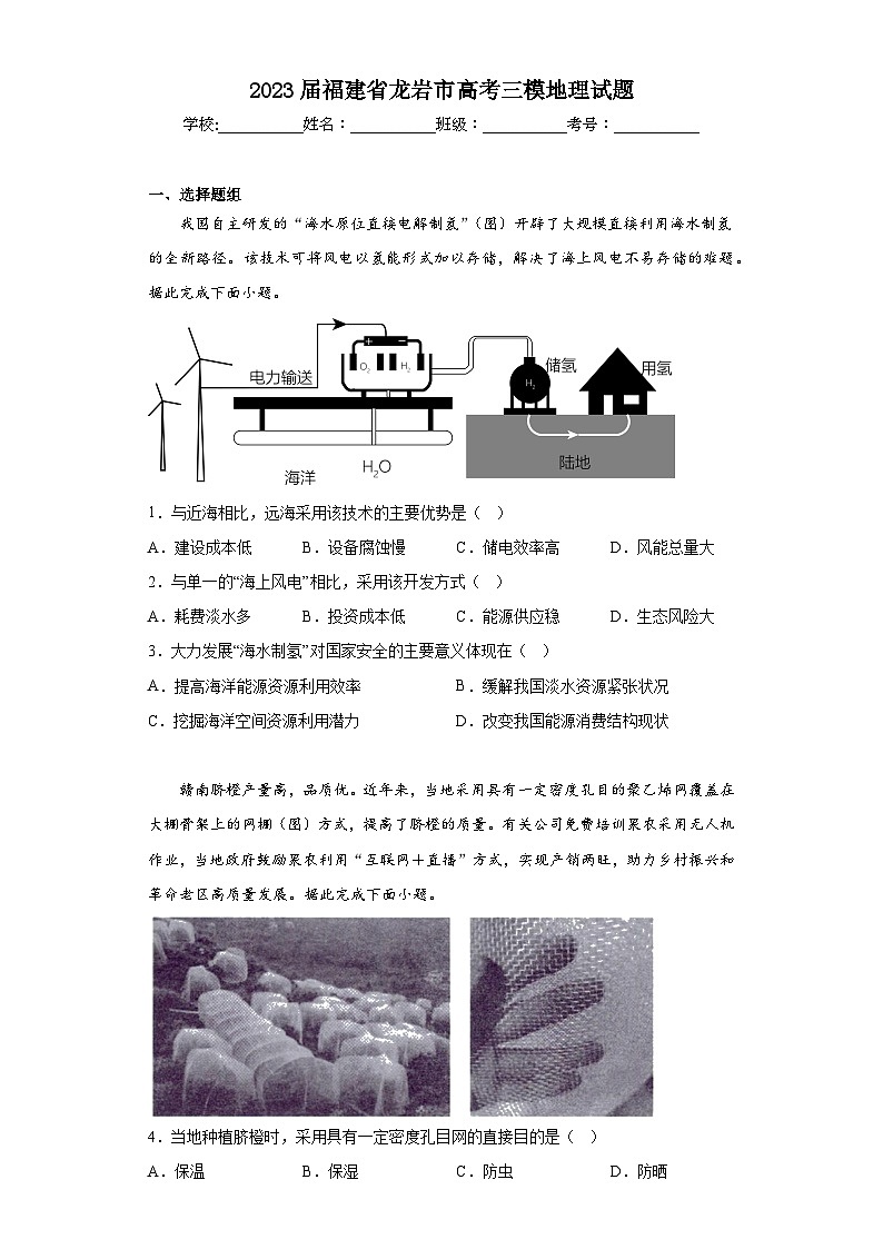 2023届福建省龙岩市高考三模地理试题（含答案）01