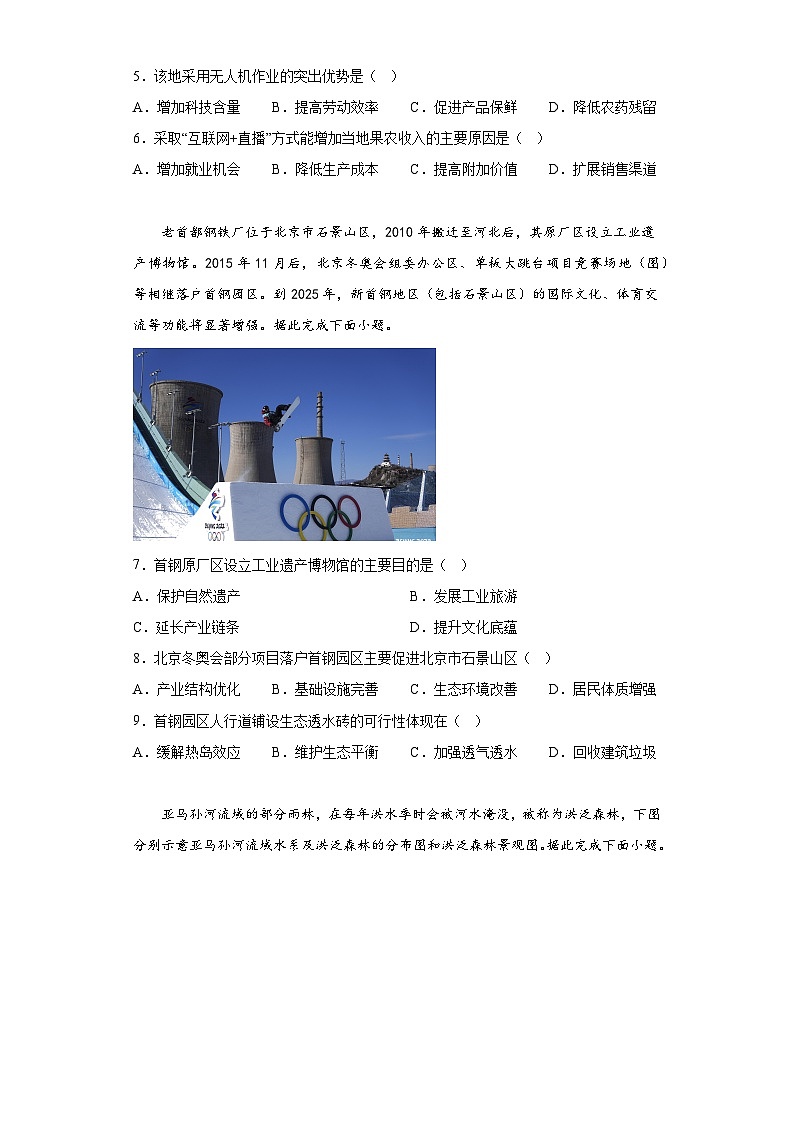 2023届福建省龙岩市高考三模地理试题（含答案）02