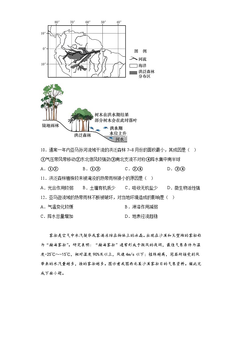 2023届福建省龙岩市高考三模地理试题（含答案）03