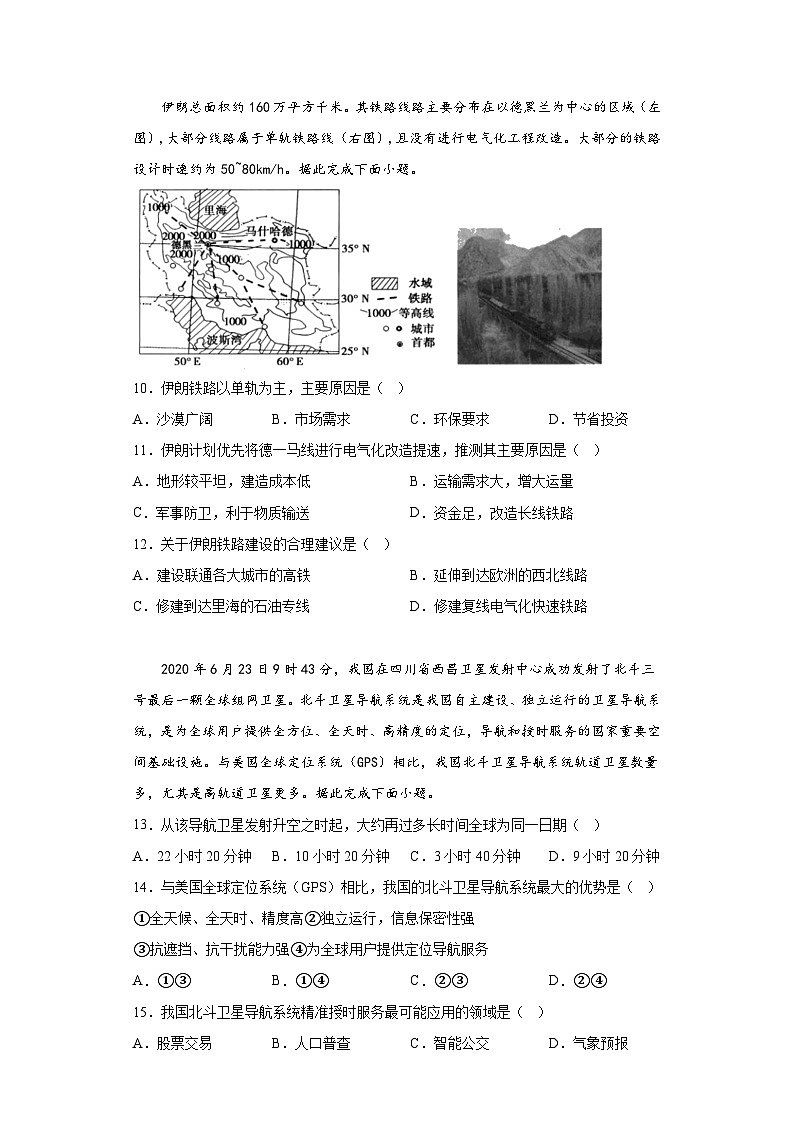 2023届湖北省国都省考高三5月模拟考试地理试题（含答案）第3页