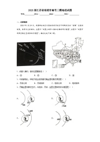 2023届江苏省南通市高考三模地理试题（含答案）